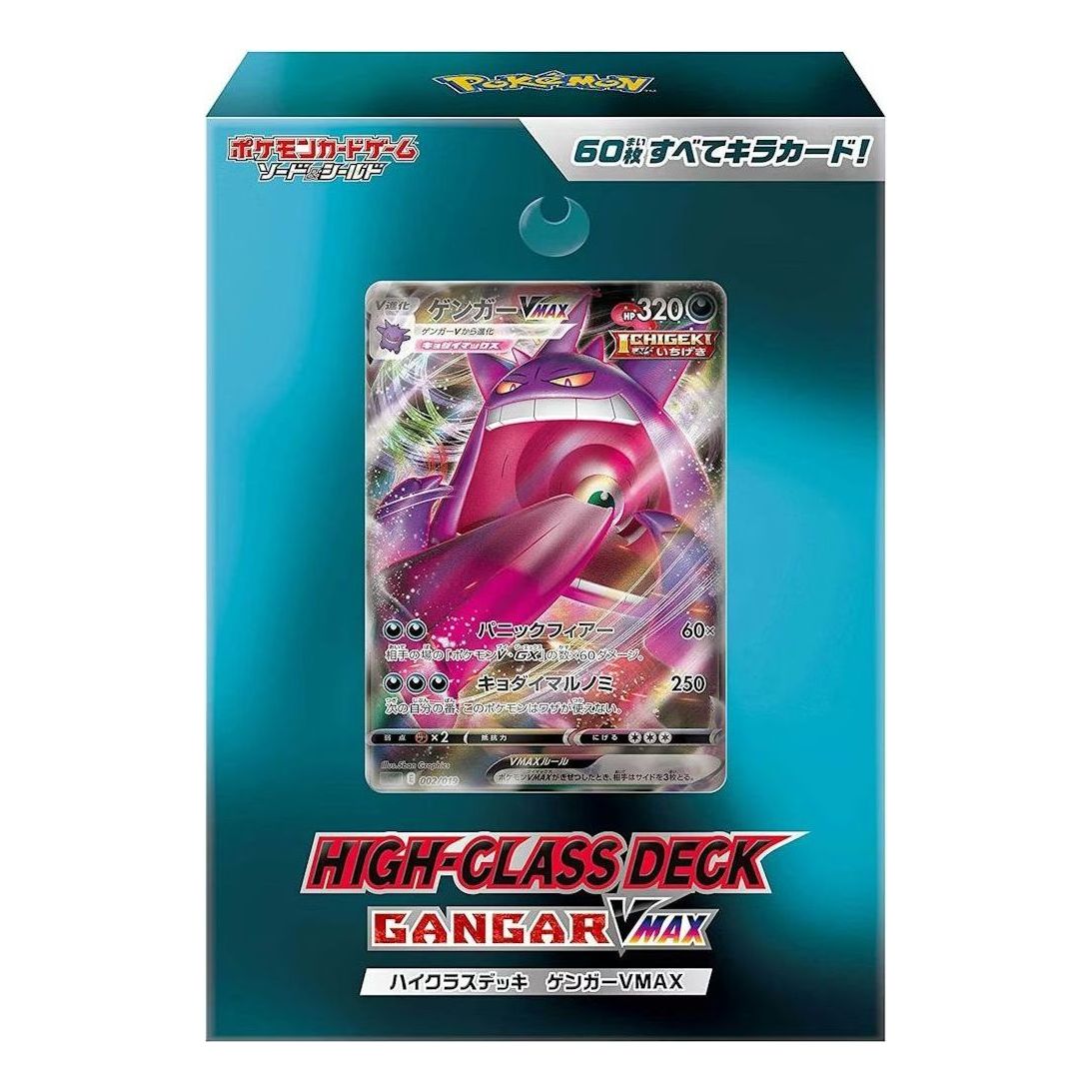 Pokemon Card JP Sword & Shield High Class Deck 'Gengar VMAX' PKMN-TCG-SGG-12885