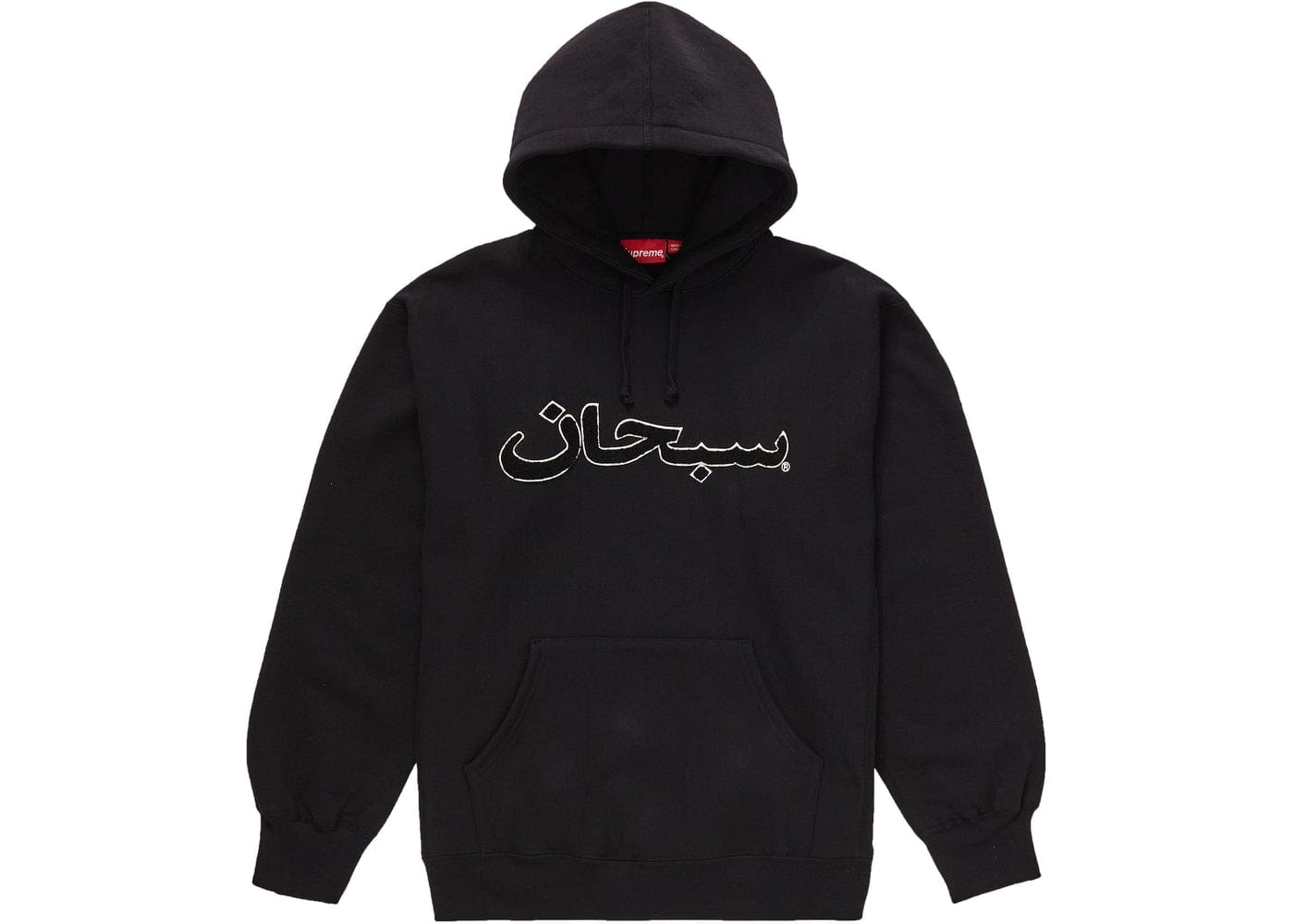 SUPREME ARABIC LOGO HOODIE BLACK