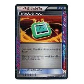 Pokemon Plasma Gale [BW7 069/070] 'Dowsing Machine R' BW7-069-070-JP